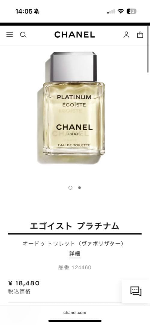 CHANEL シャネル プラチナム エゴイスト EDT 100ml 香水 箱なし