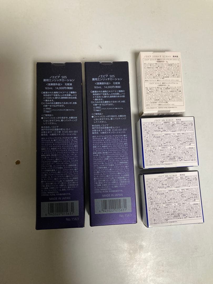 ノエビア505エンリッチローション2本&505ミニサンプル2個EXミニ1個
