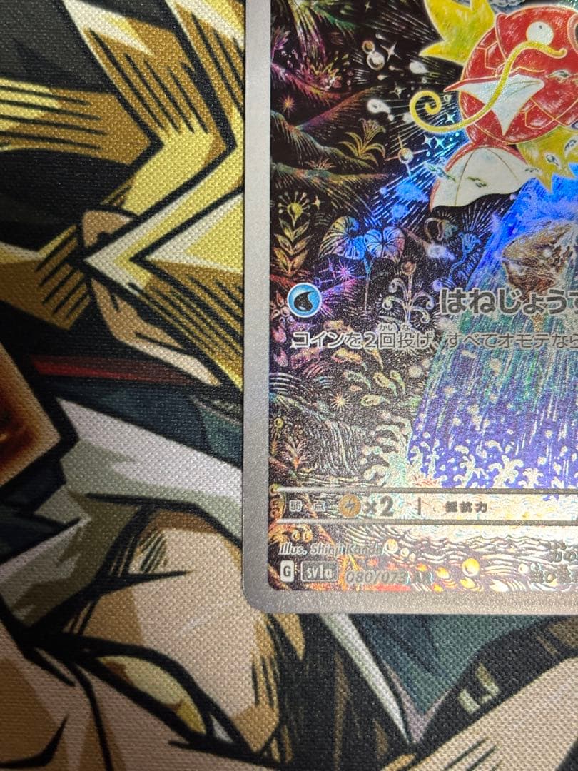 ポケモンカード　コイキングAR