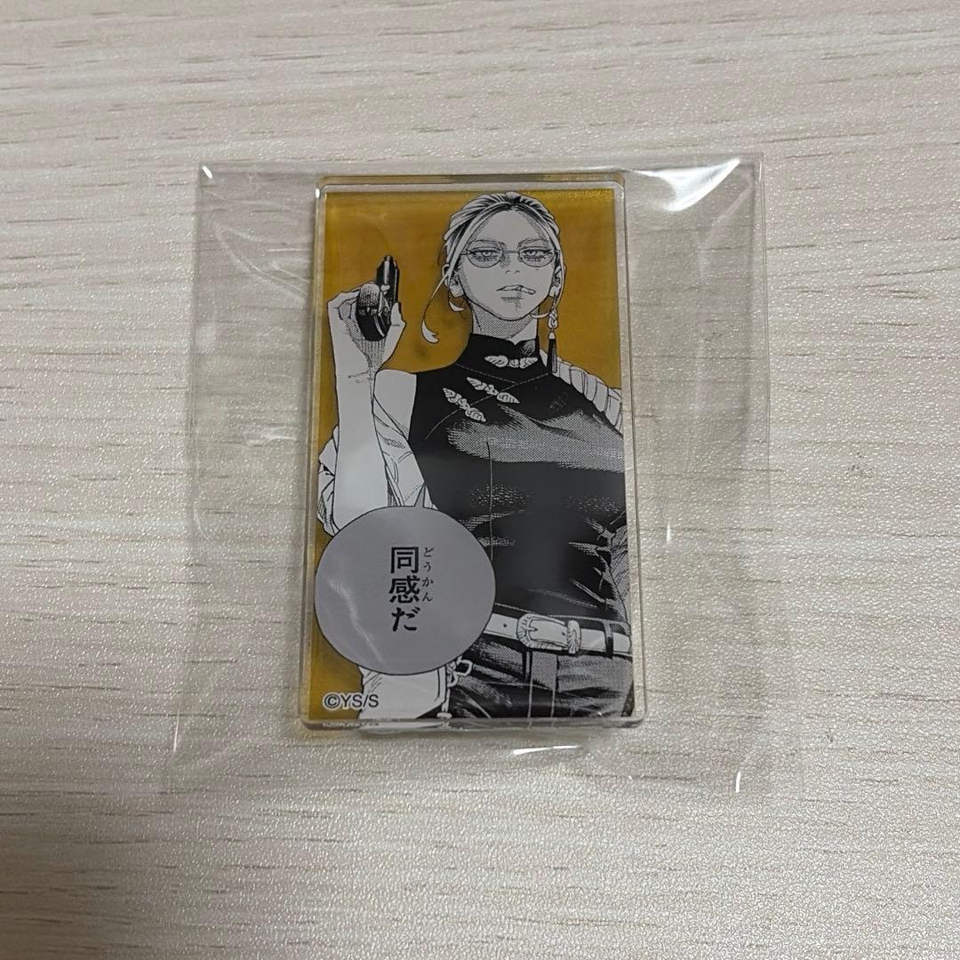 極楽街 名言アクリルバッジコレクション タオ - メルカリ