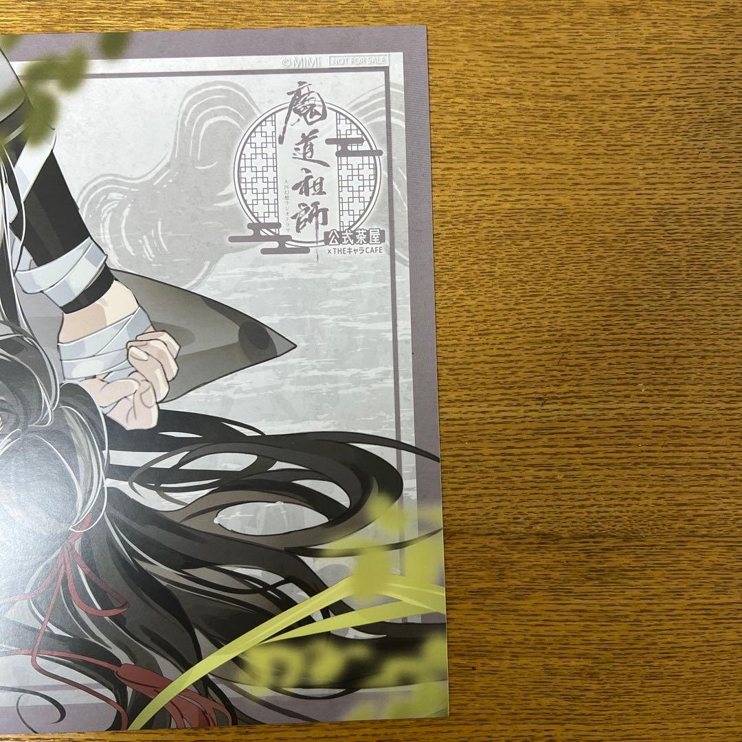 魔道祖師 魏無羨 藍忘機 ランチョンマット THEキャラCAFE 公式茶屋