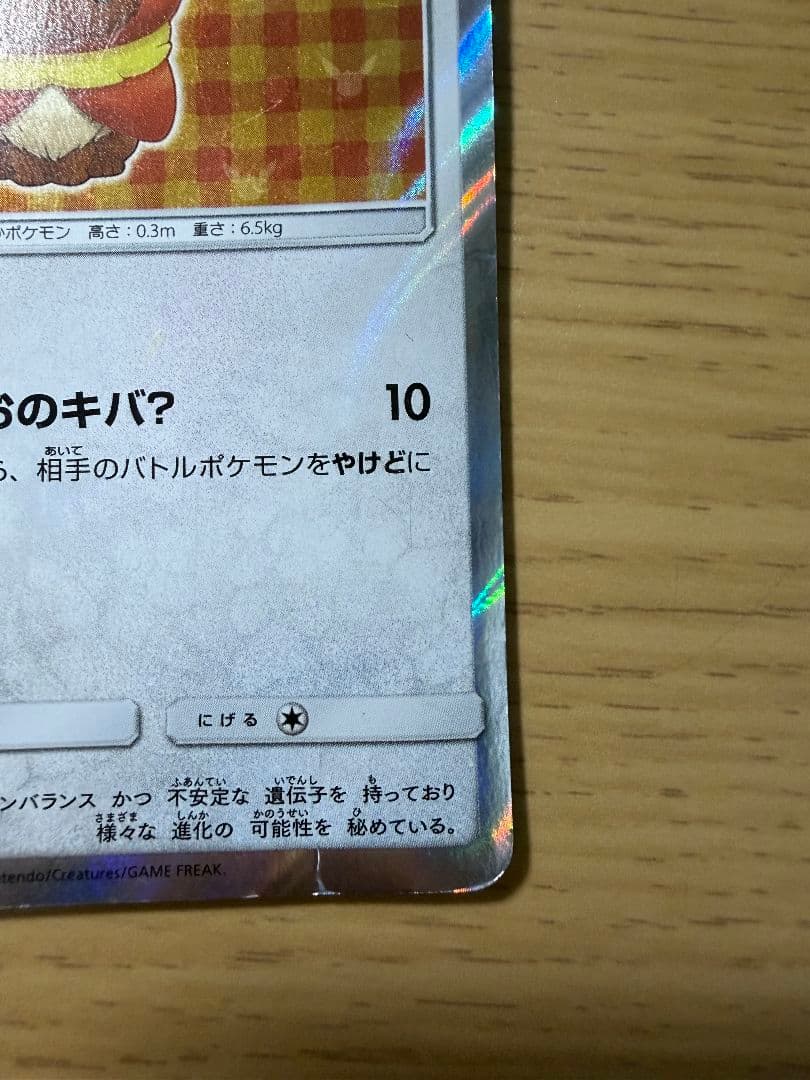 ポンチョを着たイーブイ プロモカード (139/SM-P)