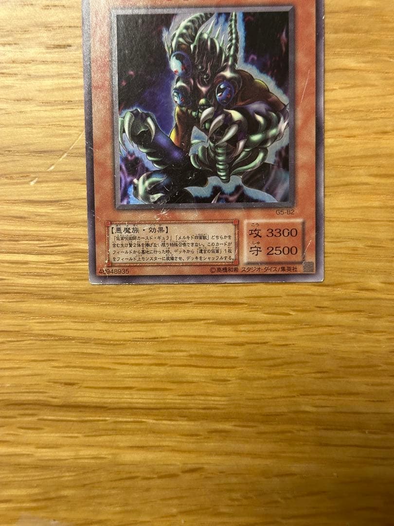 遊戯王 仮面魔獣デス・ガーディウス ウルトラ G5-B2 - メルカリ