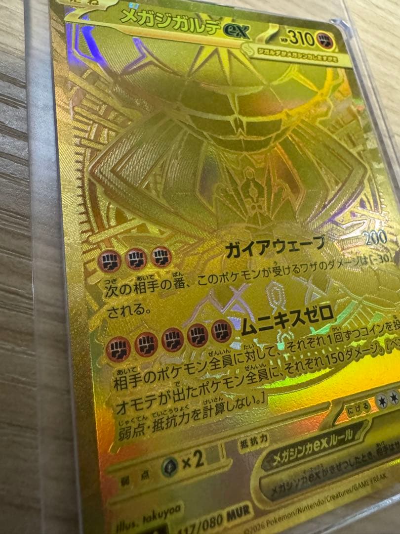 あ*生様 初期傷なしメガジガルデ ex MUR EX 177/080極上美品　ム