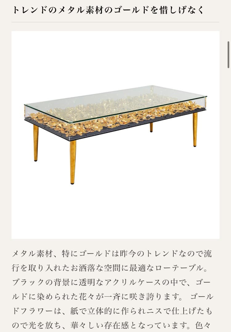 KAREゴールドフラワー120x60cm ローテーブル