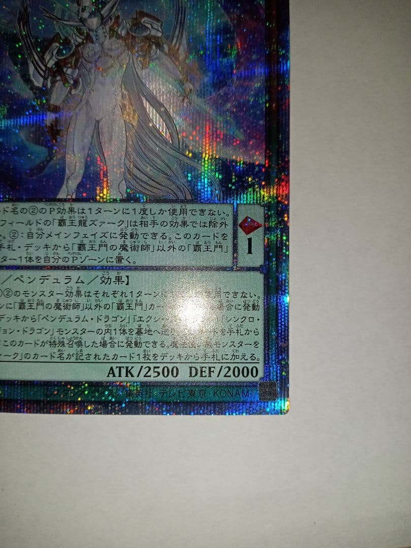 遊戯王 覇王門の魔術師 クオシク 25thシークレット - メルカリ