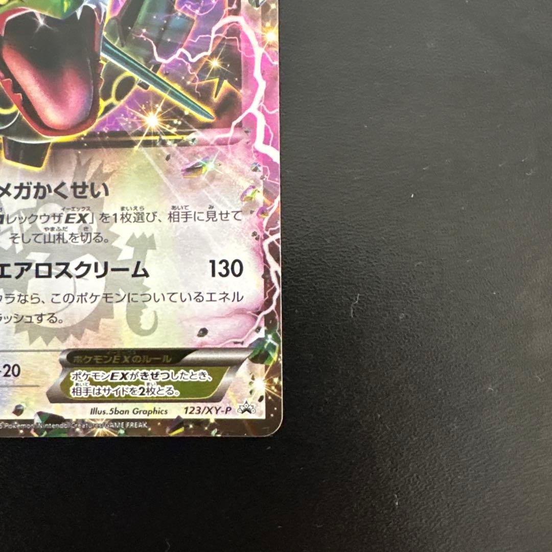 レックウザEX：月刊コロコロコミック4月号 付録 PROMO XYシリーズプロ