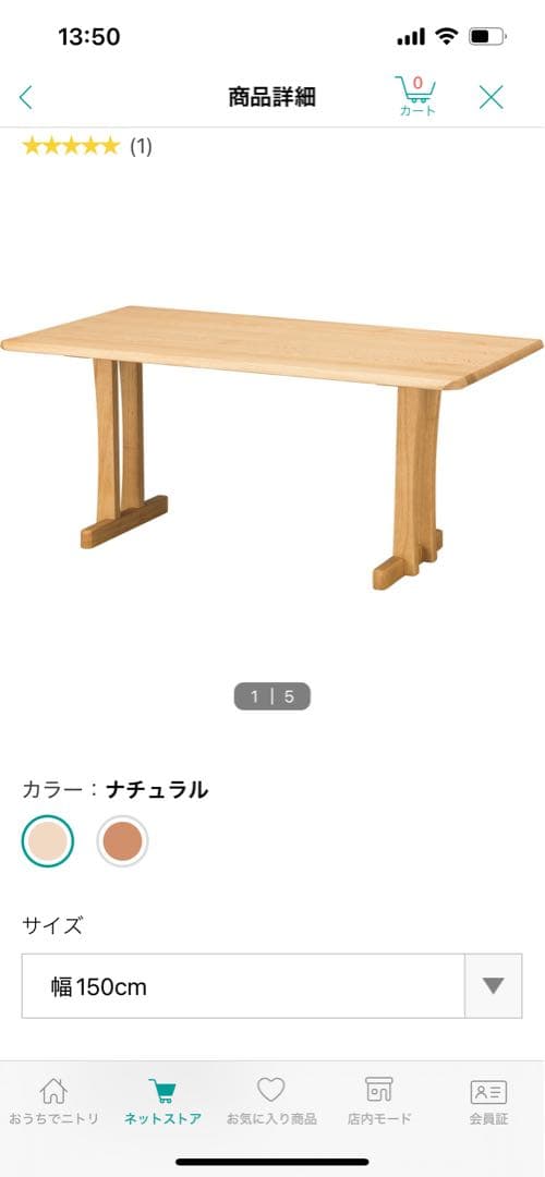 ナチュラル木製テーブル 幅150cm