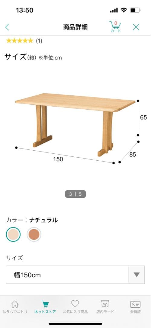 ナチュラル木製テーブル 幅150cm
