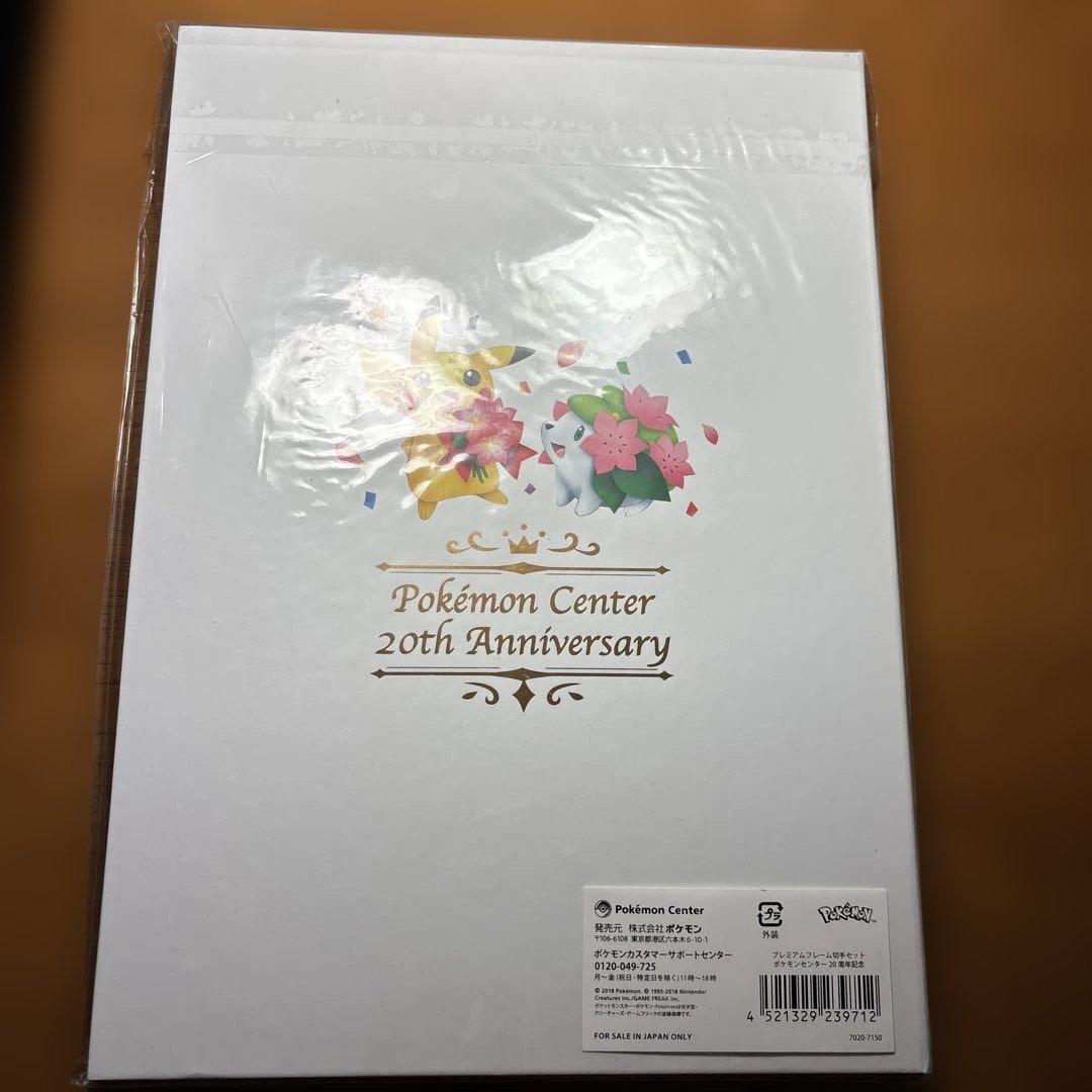 未開封 ポケモンセンター 20周年記念 プレミアムポストカードセット