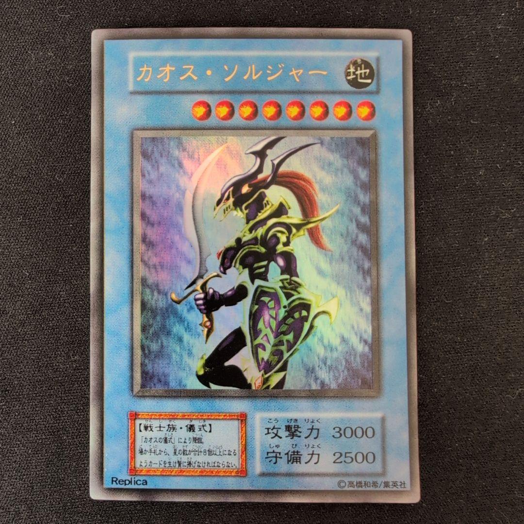 遊戯王 カオス・ソルジャー 初期 ウルトラ - メルカリ