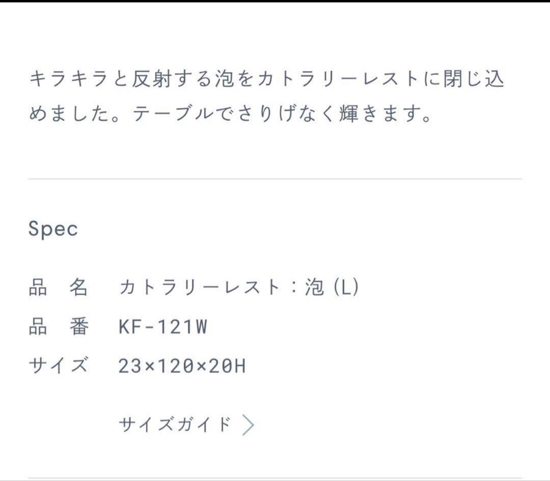 Sghrスガハラ カラトリーレスト クリア 泡 Ｌサイズ 6本