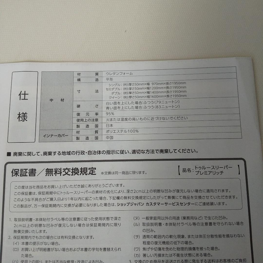 True Sleeper プレミアムマットレス シングル プレミアリッチ