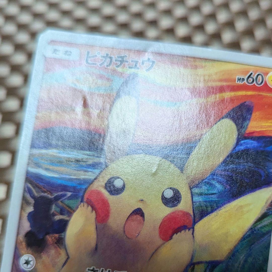 傷あり】ピカチュウ：ムンク展×ポケモンカードゲーム SM-Pプロモカード