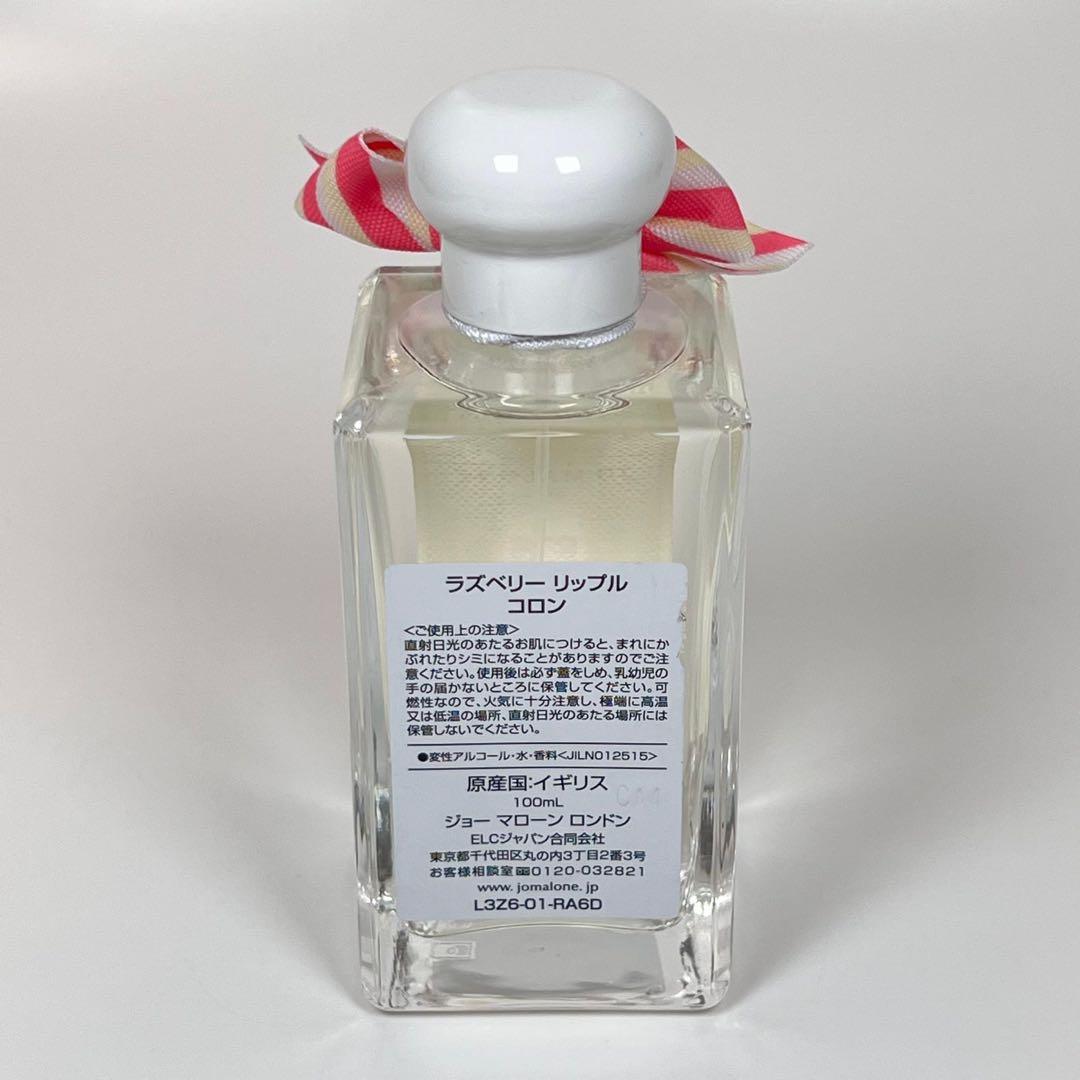 新品未使用　Jo MALONE ジョーマローン　ラズベリー　リップル　コロン