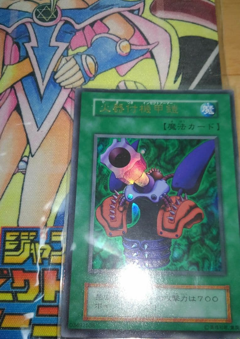 遊戯王 火器付機甲鎧 初期ウルトラレア かきつきインセクトアーマー