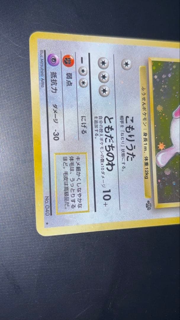 旧裏 美品 プクリン 強全面ホロ 渦巻ホロ②個 モンボホロ② ポケモン