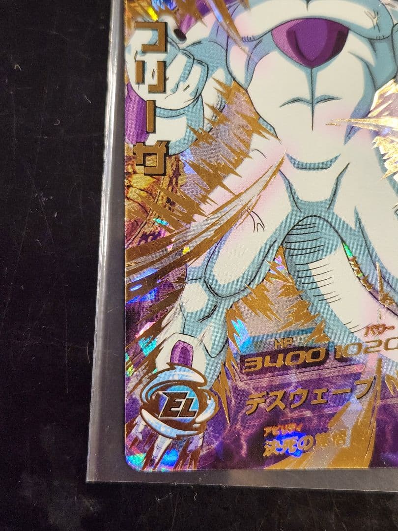 ☆ 美品 旧弾 ドラゴンボールヒーローズ フリーザ H4-58 ☆