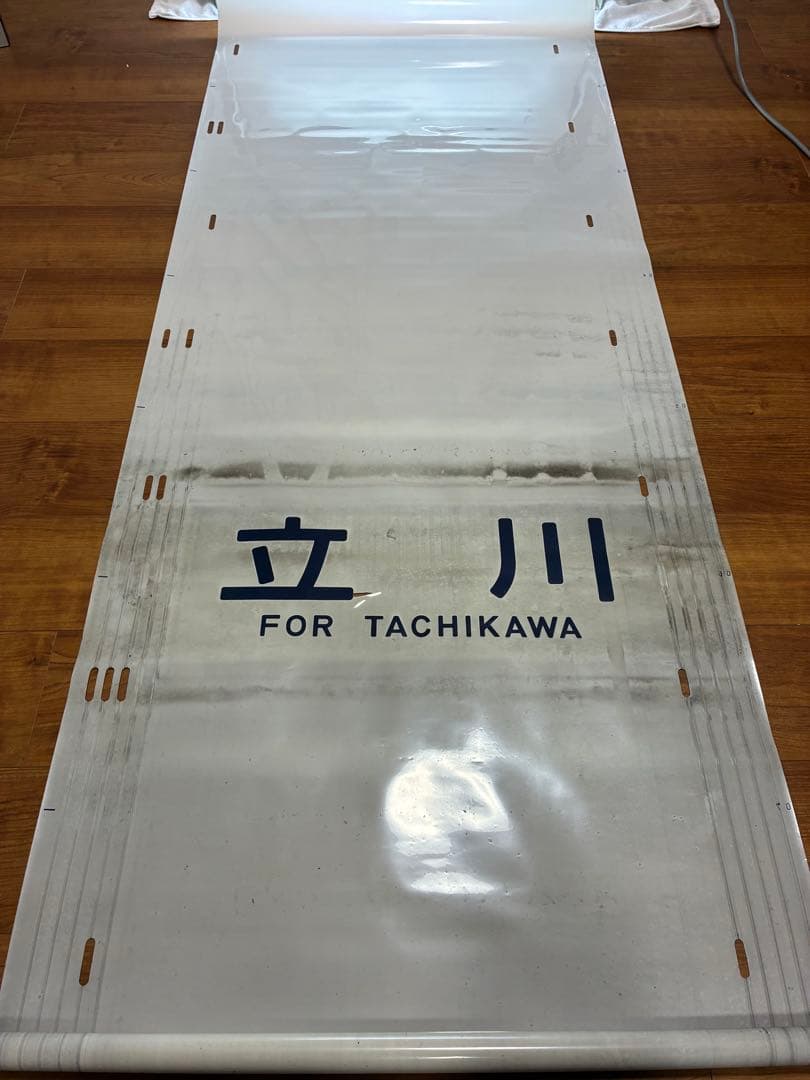 201系青編成 側面方向幕 - メルカリ