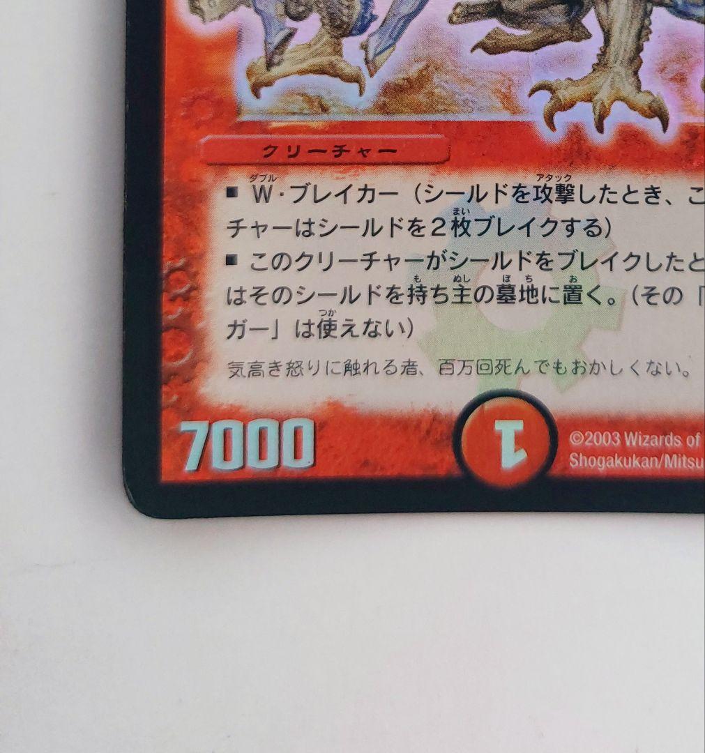 【初期2003年】ボルメテウス・ホワイト・ドラゴン