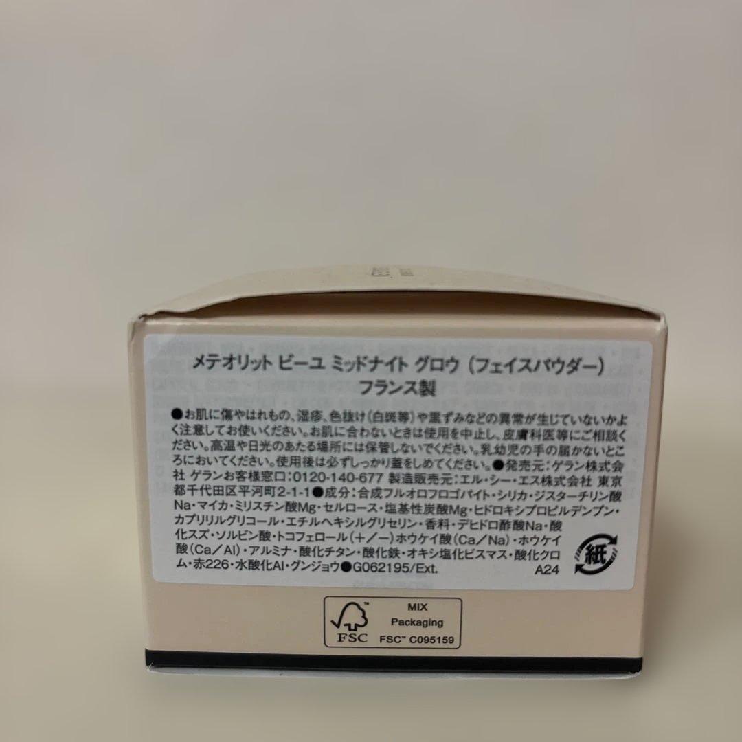 ゲラン メテオリット ビーユ ミッドナイト グロウ 20g