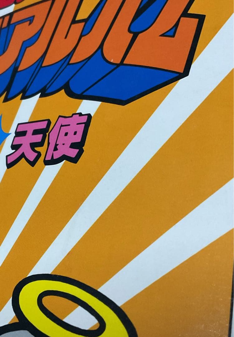 ビックリマン　ビッグアルバム