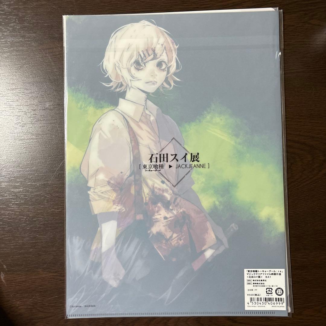 東京喰種 石田スイ展 クリアファイル 鈴屋什造2点セット - メルカリ