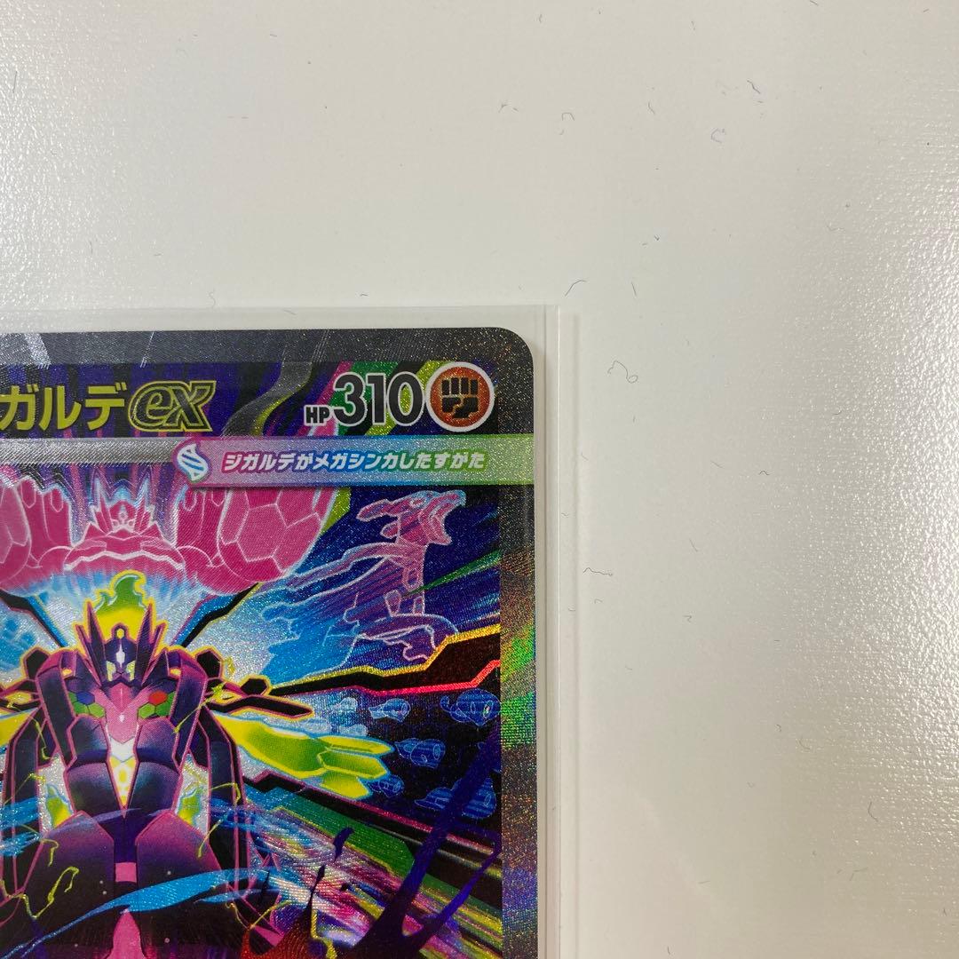 メガジガルデex SAR - メルカリ