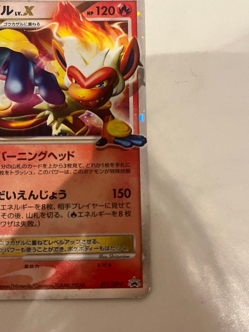 ポケモンカード ゴウカザル LV.X キラ プロモ 071/DP-P - メルカリ