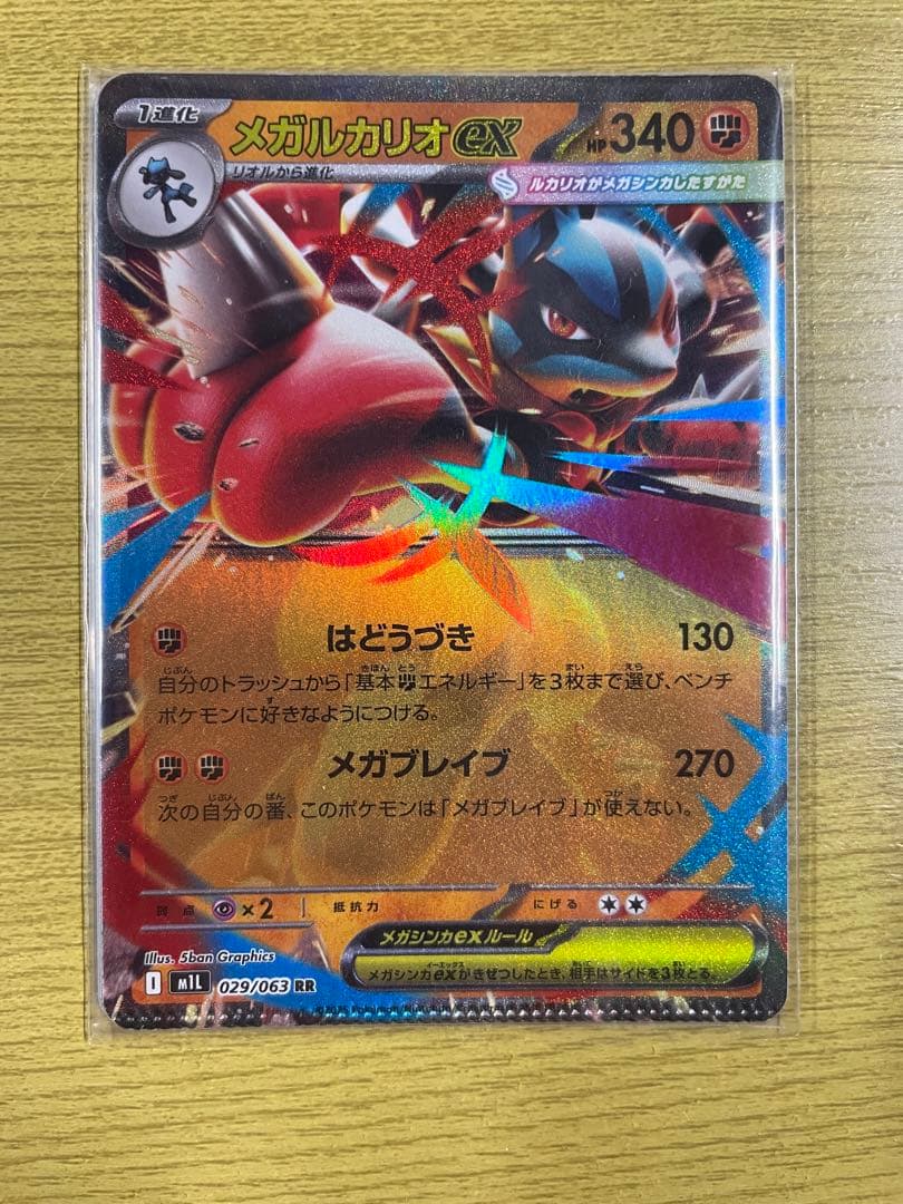 希少 エラーカードメガルカリオex RR 圧着エラー品 ポケモンカード