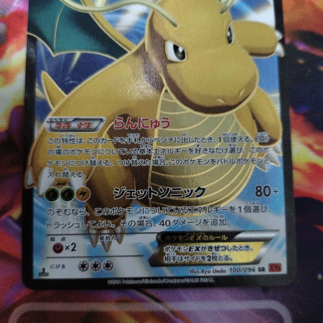 カイリューEX SR XY3 ライジングフィスト 100/096 - メルカリ