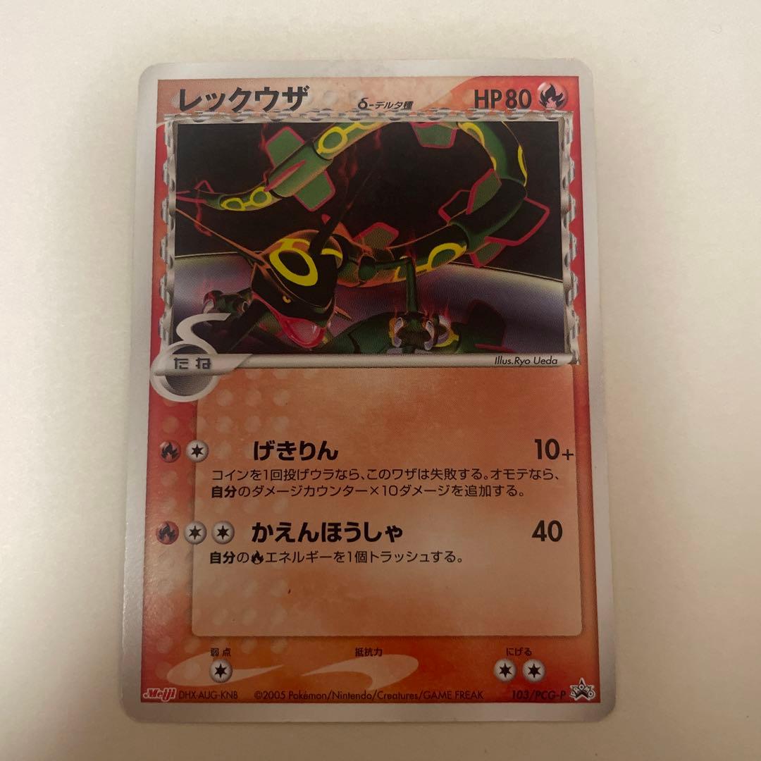 ポケモンカード レックウザ デルタ種 プロモ Meiji - メルカリ