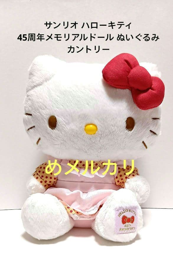 サンリオ ハローキティ 45周年アニバーサリー メモリアルドール