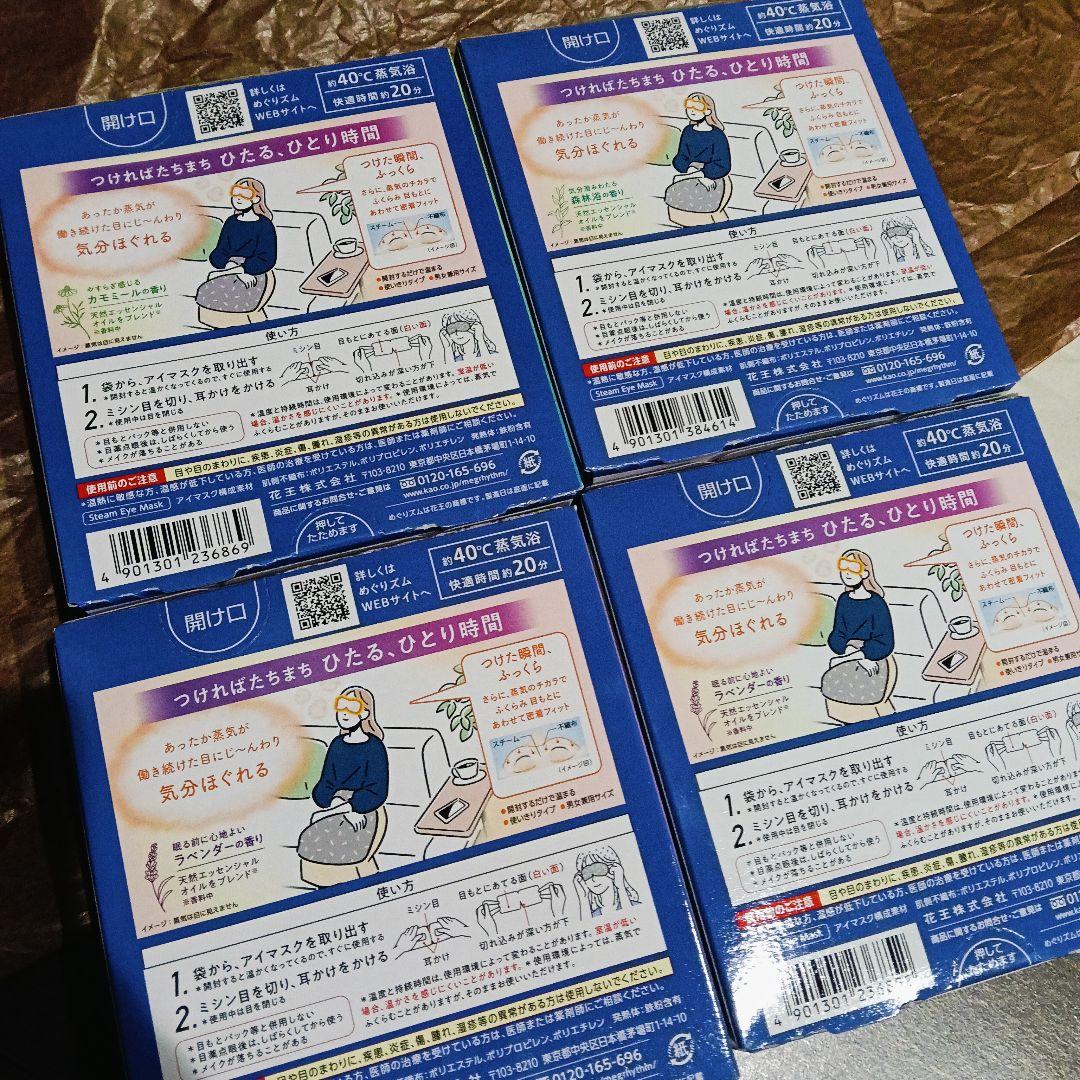 花王* めぐりズム 23枚セット カモミール 森林浴 ラベンダー ローズ