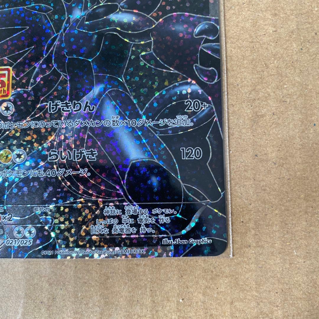 ゼクロム 25周年記念 ポケモンカード