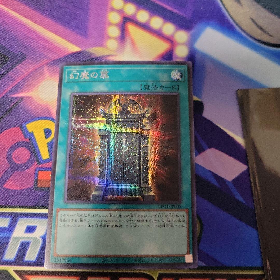 遊戯王 幻魔の扉 シークレット げんまのとびら - メルカリ