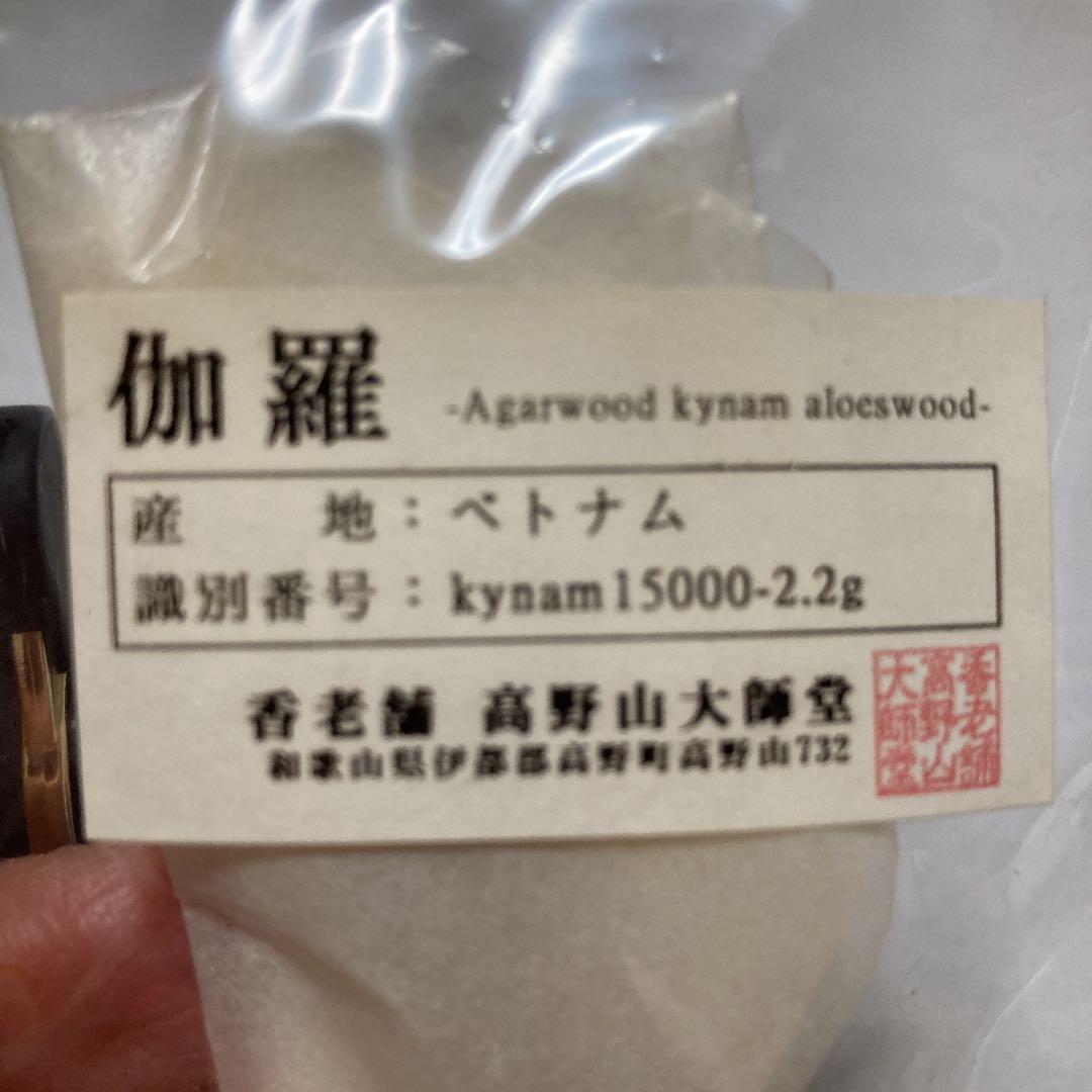 ベトナム産　天然❗️伽羅こぼく2.2グラム