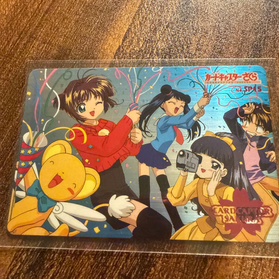 カードキャプターさくら PPカード No.SP15