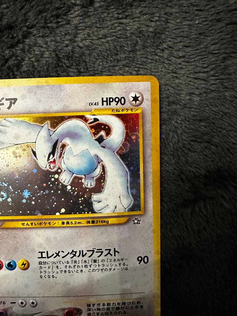 渦巻きホロ ルギア 旧裏 ☆ 拡張パック第1弾 金、銀、新世界へ… - メルカリ