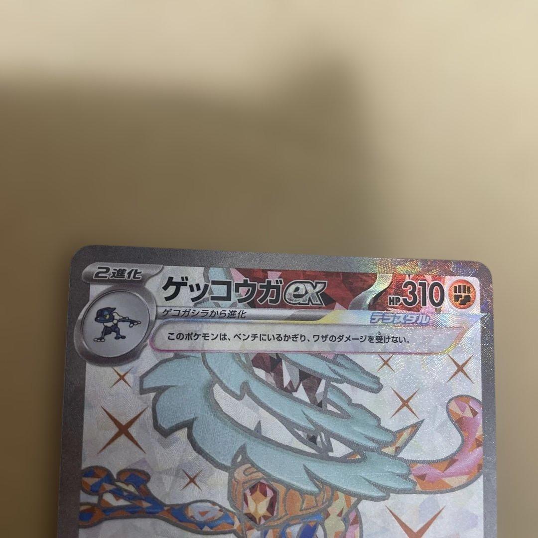 ゲッコウガex SR SV5a クリムゾンヘイズ 083/066 - メルカリ