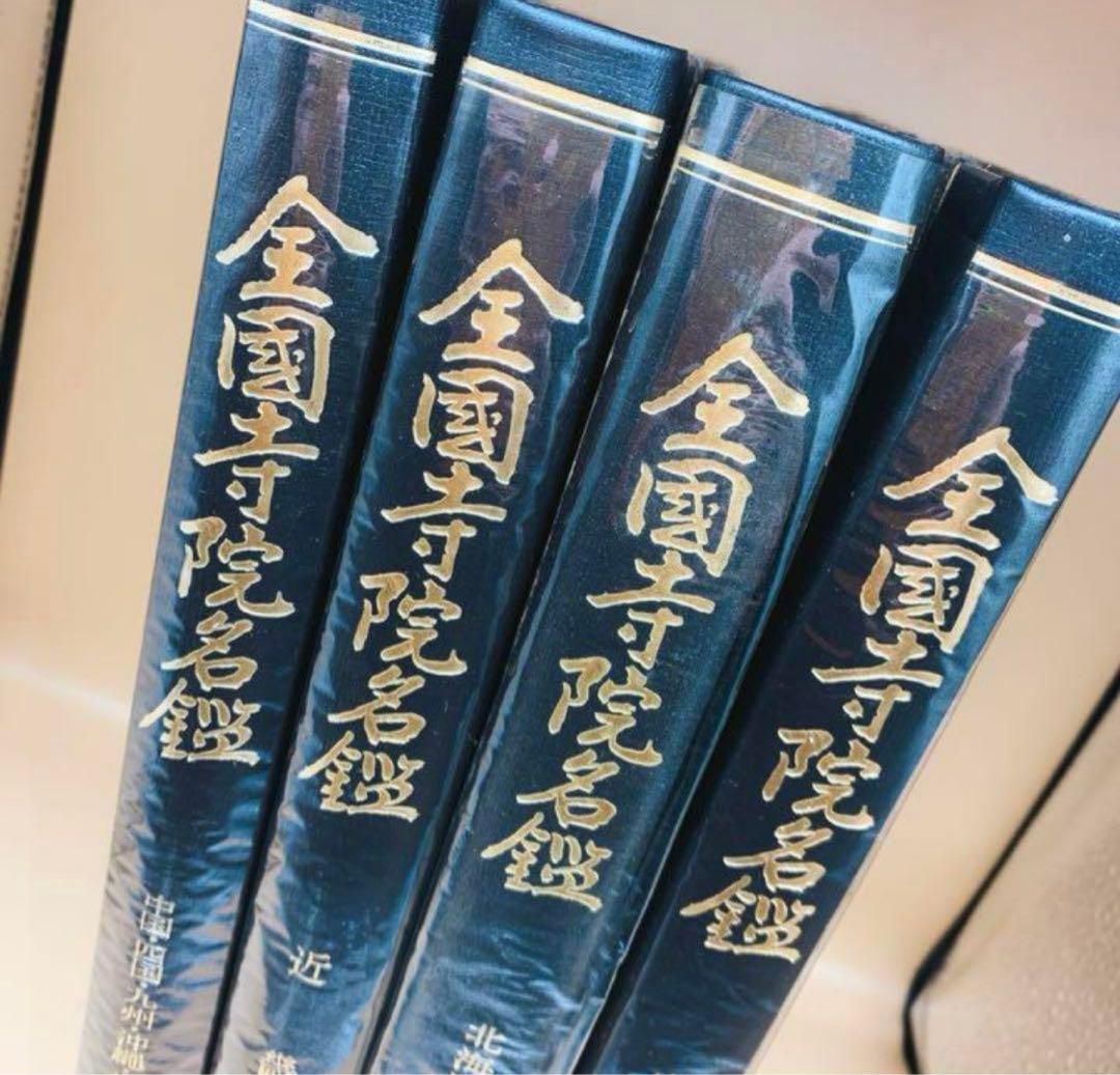 寺院名鑑 仏教 寺院一覧 お寺 宗教 日本仏教会