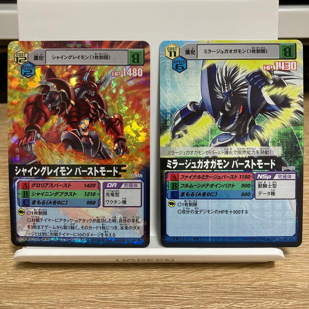 デジモンカードα シャイングレイモン ミラージュガオガモン バースト