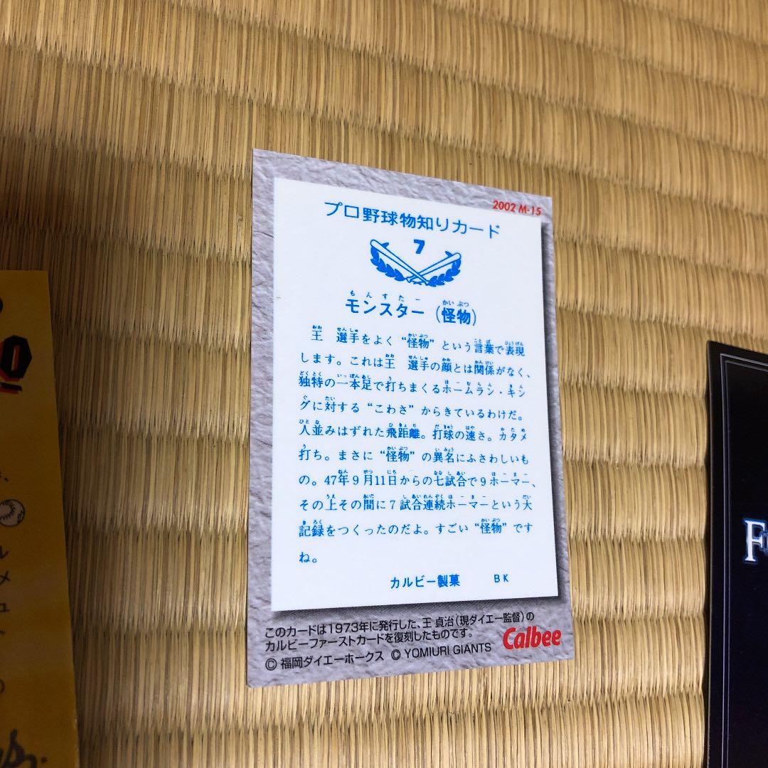 プロ野球チップスカード フィールドオブナイン イチロー 王貞治 野茂 長嶋