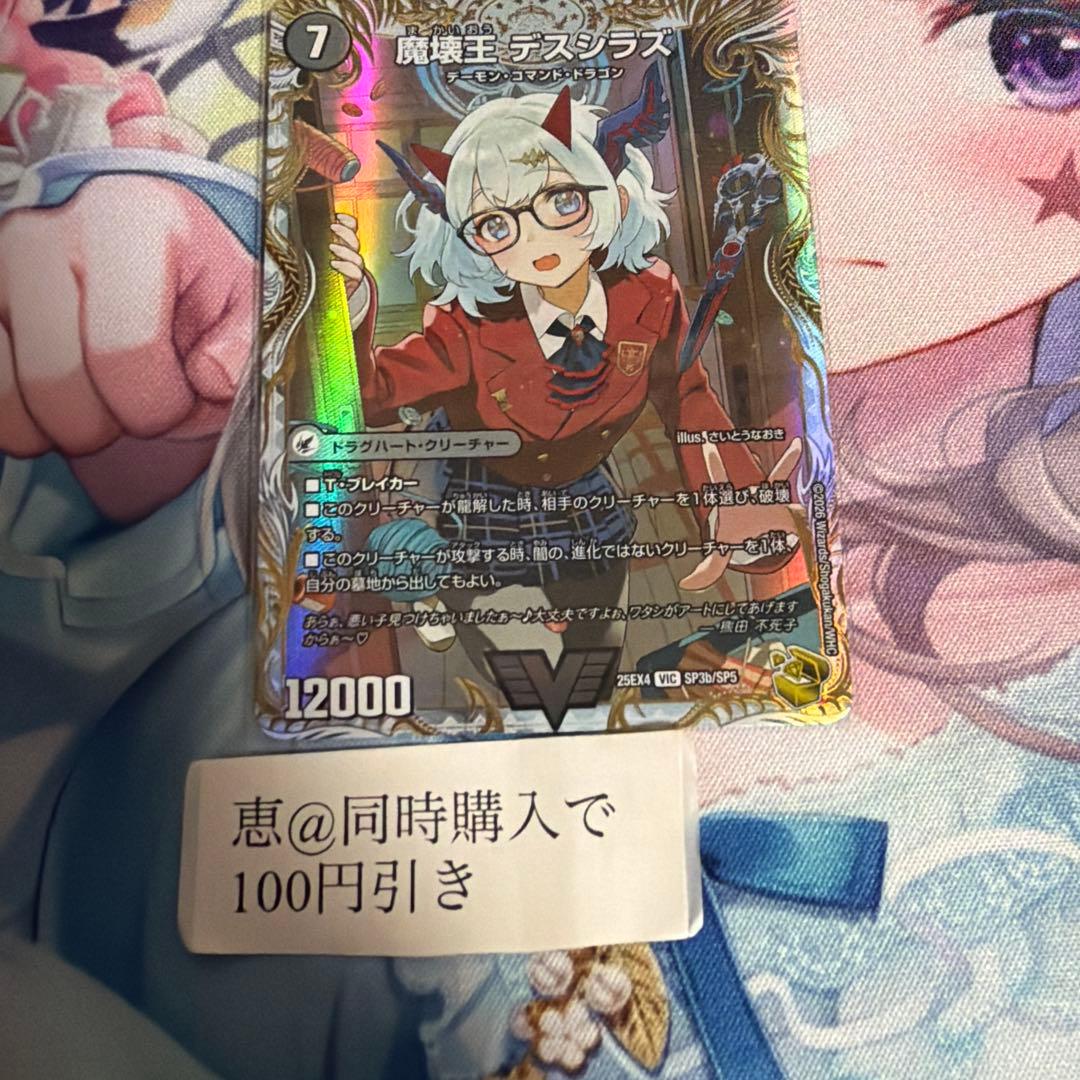 滅殺刃 ゴートゥヘル / 魔壊王 デスシラズ 金トレジャー 1枚 ① - メルカリ