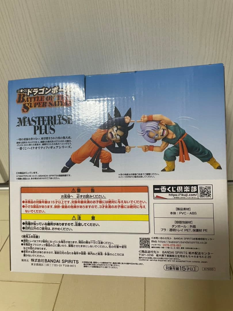 ドラゴンボールZ MASTERLISE PLUS D賞 孫悟空 & トランクス