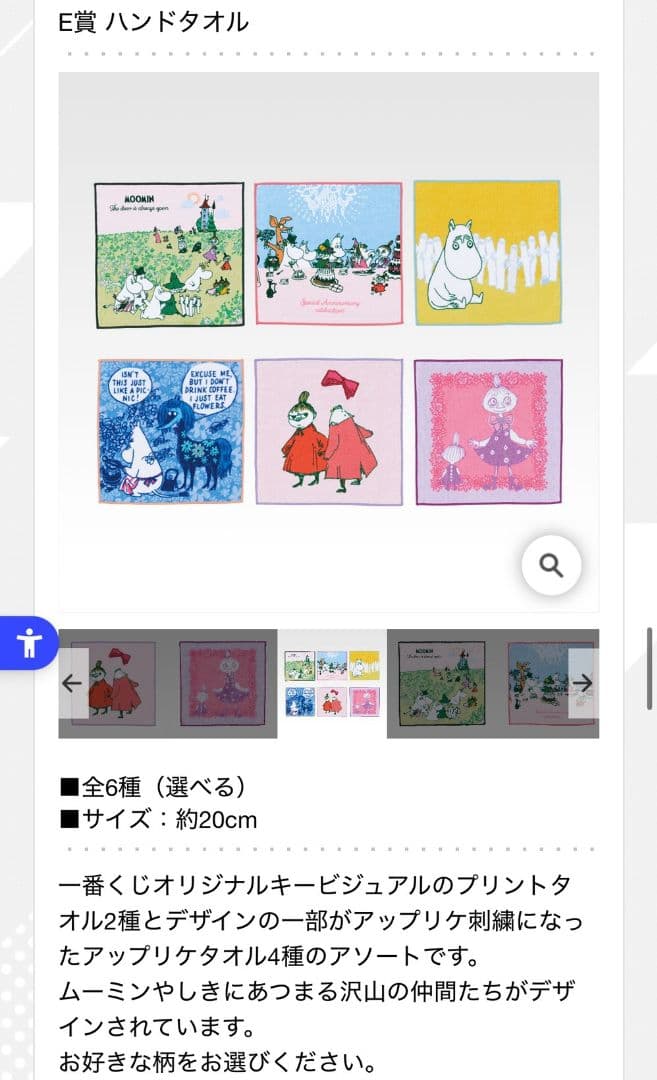 1ロット 一番くじ ムーミン The door is always open - メルカリ