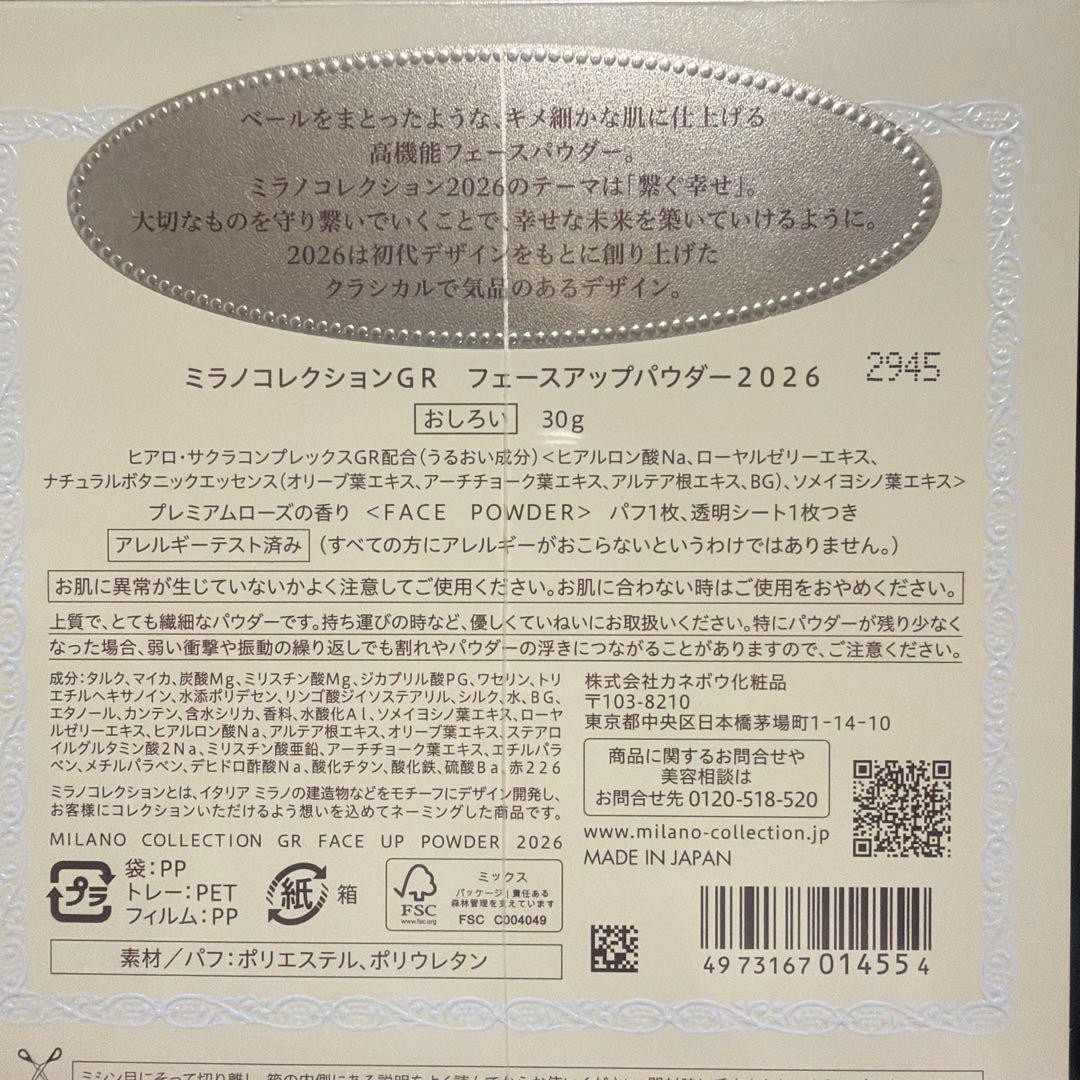ミラノコレクションGR 2026 フェースアップパウダー