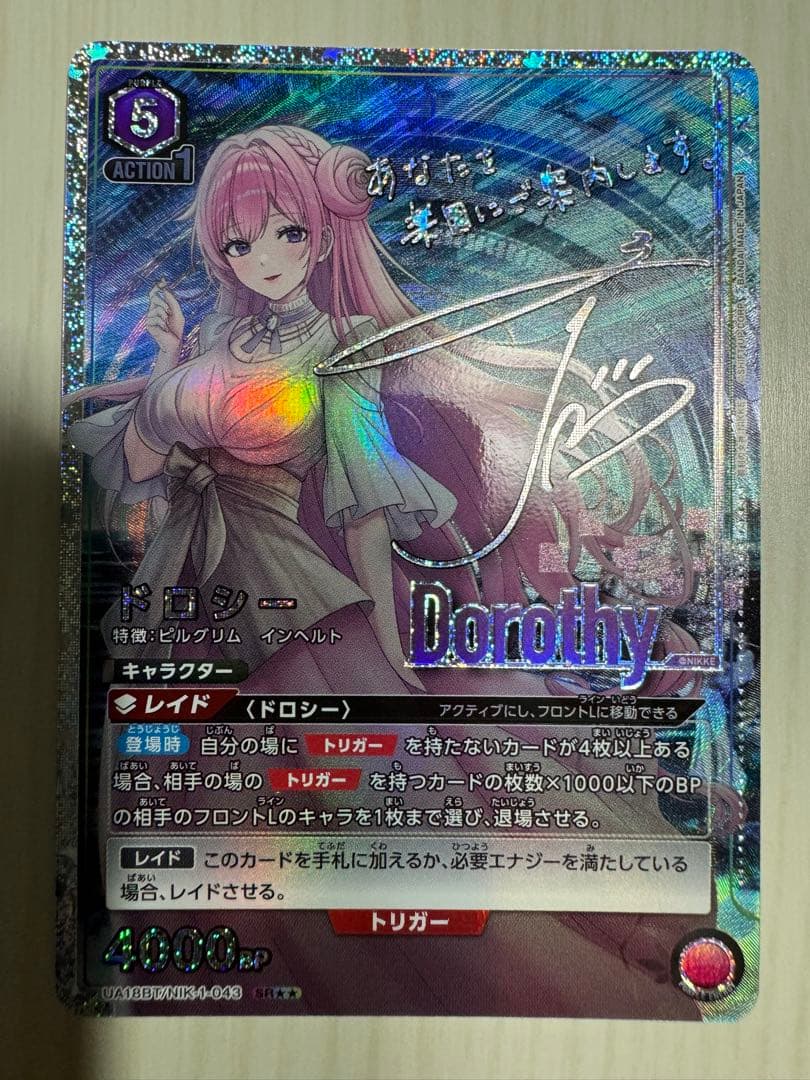 ユニオンアリーナNIKKE ドロシーSR星2パラレル