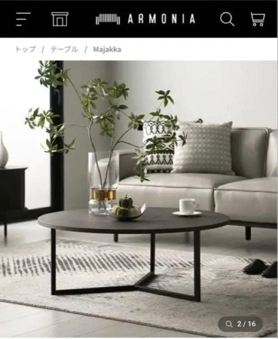 アルモニア　Majakka 円形センターテーブル