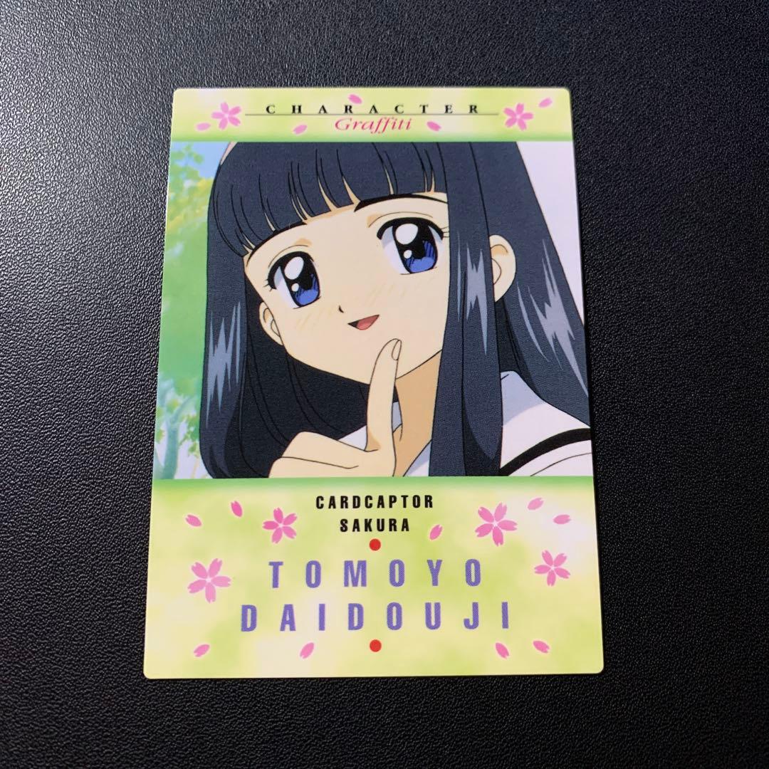 カードキャプターさくら カードダスマスターズ part1 大道寺知世 No.50